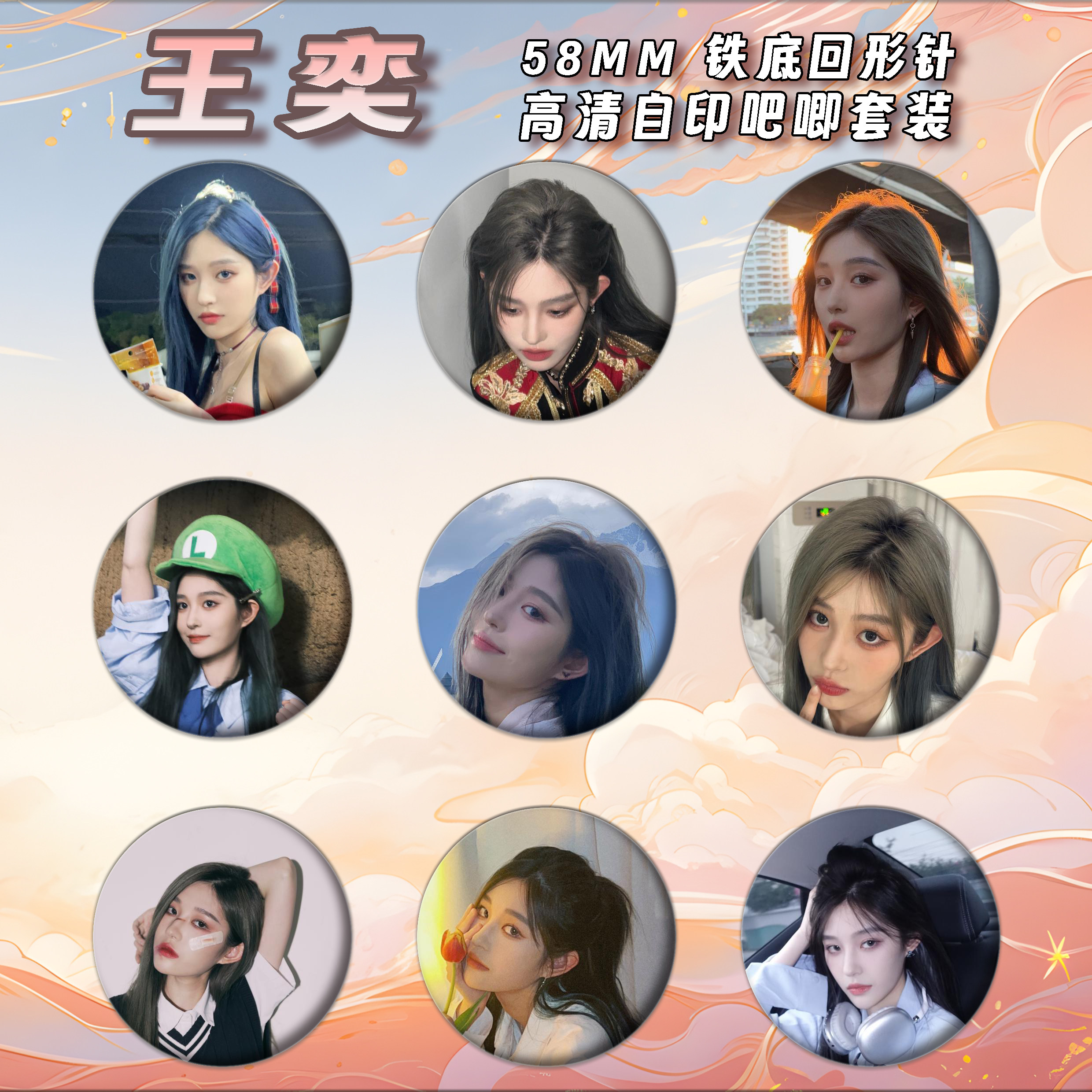 王奕周边徽章吧唧58mm马口铁胸针书包挂件朋友生日礼物可DIY定制,模玩/动漫/周边/娃圈三坑/桌游,动漫徽章/立牌,淘宝优惠券,粉丝福利购,淘宝优惠卷