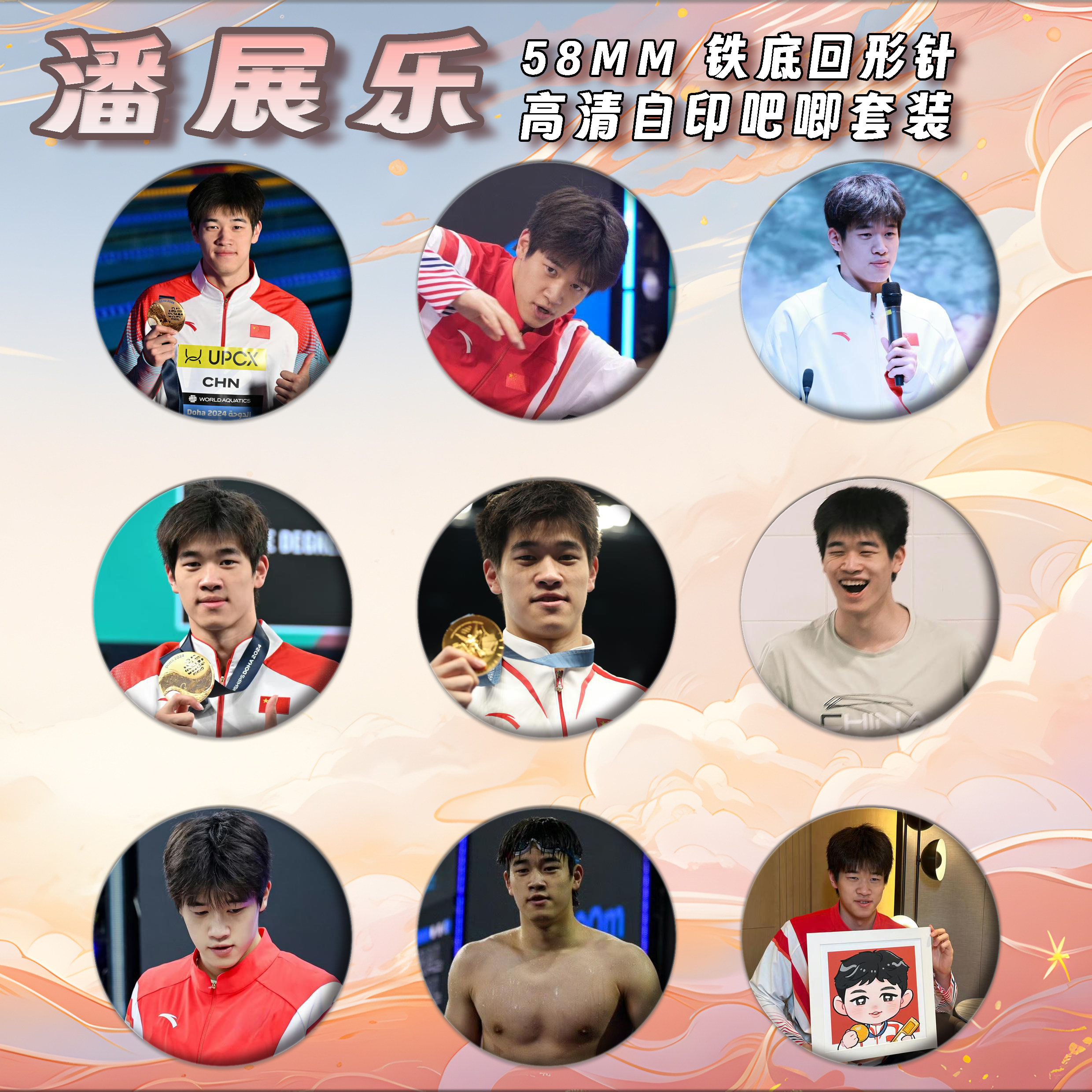 潘展乐周边徽章吧唧58mm马口铁胸针书包挂件朋友生日礼物来图定制图片