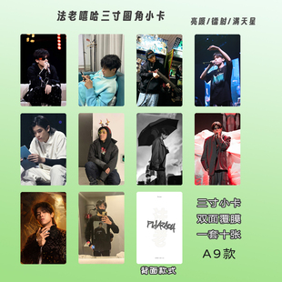 法老周边可定制小卡海报写真高颜值双面覆膜高清圆角方卡生日礼物