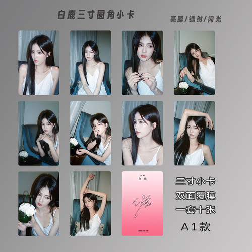 白鹿小卡双面覆膜圆角高清3寸专辑周边自印lomo卡生日礼物送人