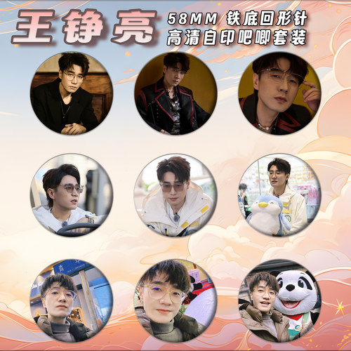 王铮亮周边徽章吧唧58mm马口铁胸针书包挂件朋友生日礼物来图定制