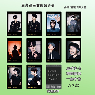 蒋敦豪拍立得ins风小卡十个勤天周边种地吧群像合照可定制送礼物