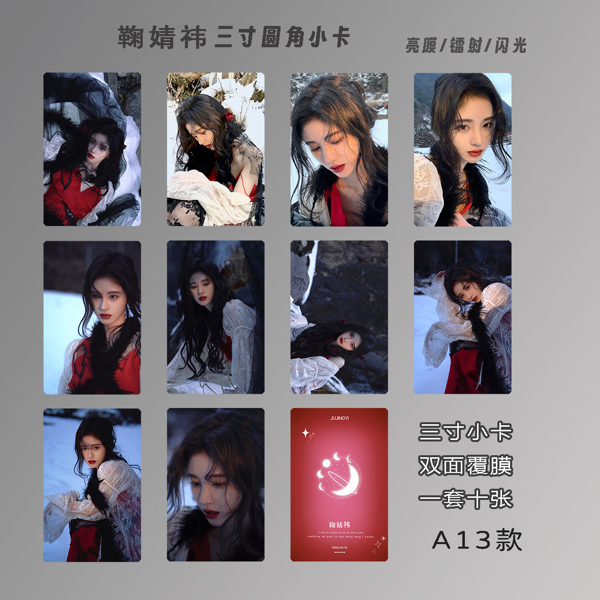 鞠婧祎小卡双面覆膜圆角高清3寸专辑周边自印lomo卡生日礼物送人