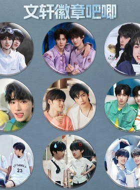 文轩cp徽章胸针刘耀文宋亚轩周马口铁徽章吧唧书包挂件谷子胸章