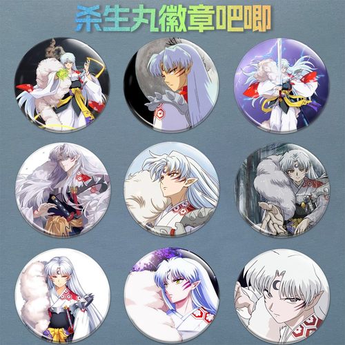 杀生丸徽章胸针犬夜叉周边马口铁圆形徽章吧唧书包挂件谷子胸章di