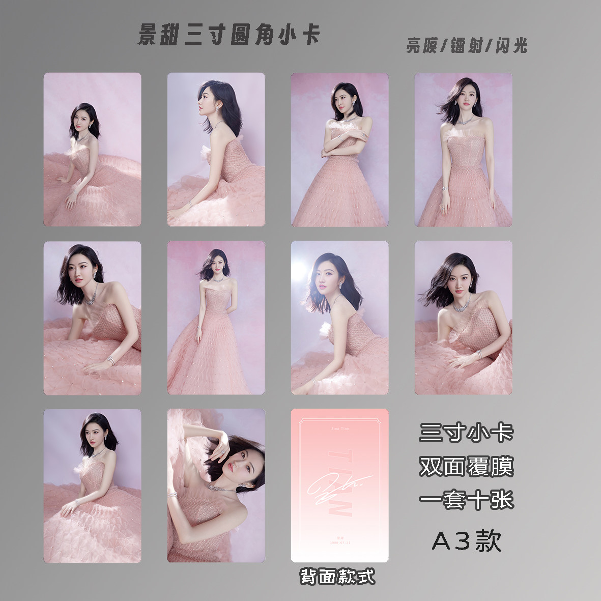 景甜小卡双面覆膜圆角高清3寸专辑周边自印lomo卡生日礼物定制