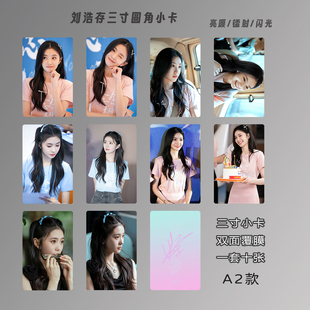 刘浩存小卡双面覆膜圆角高清3寸专辑周边自印lomo卡生日礼物定制