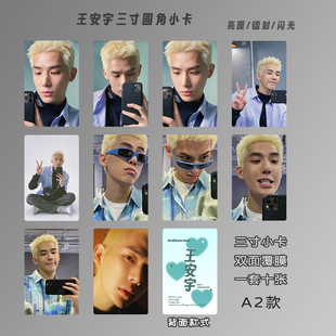 王安宇小卡双面覆膜圆角高清3寸专辑周边自印lomo卡生日礼物定制