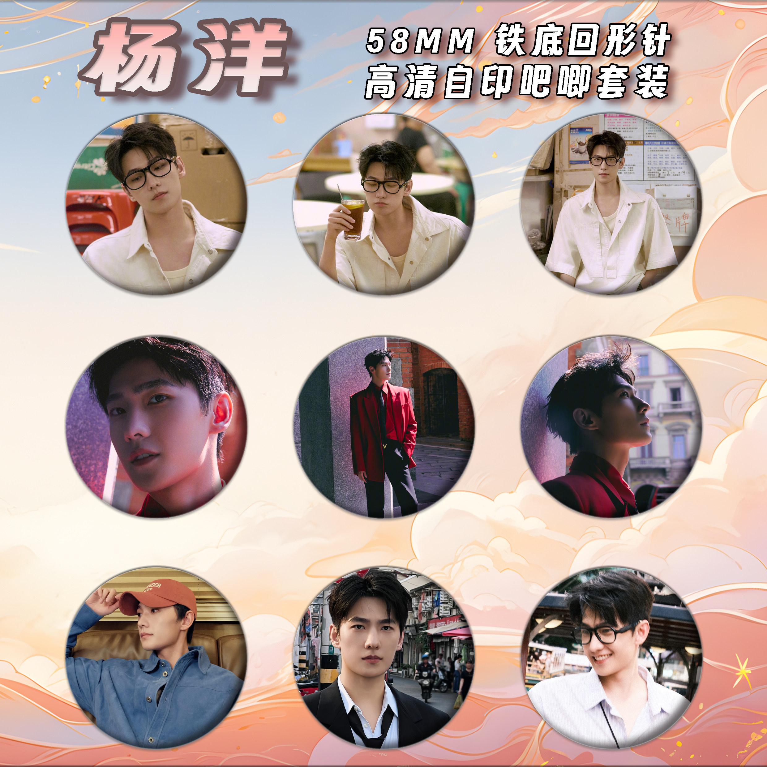 杨洋周边吧唧徽章58mm马口铁胸针书包挂件送朋友生日礼物来图定制