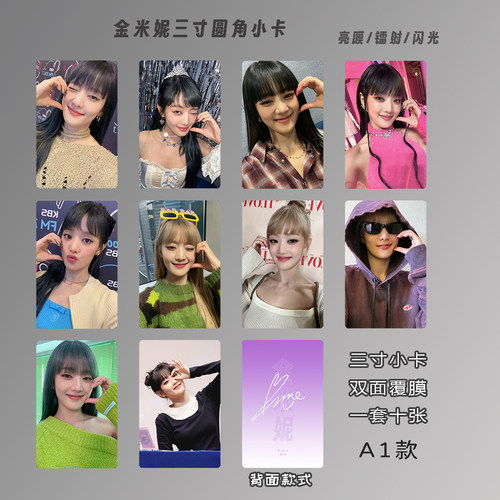 金米妮小卡双面覆膜圆角高清3寸专辑周边自印lomo卡生日礼物定制