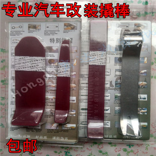 车载导航记录仪汽车音响拆装工具汽车撬棒撬板拆卸内饰门板仪表台