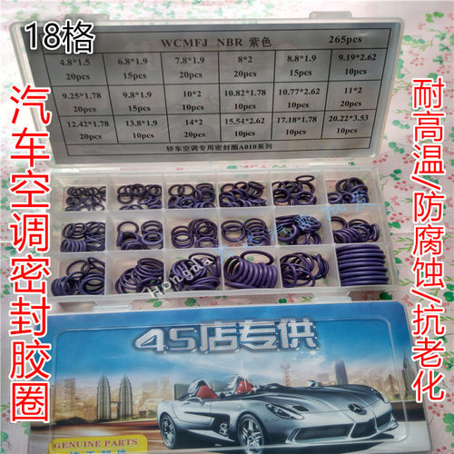 空调压缩机维修密封胶圈