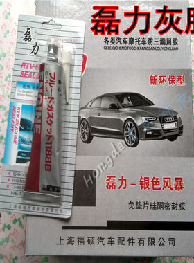 正品磊力588密封胶耐高温耐油