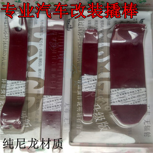 车载导航记录仪汽车音响拆装工具汽车撬棒撬板拆卸内饰门板仪表台