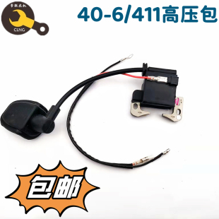 40-6割草机高压包适用罗宾NB411/CG411割灌机点火线圈打草点火器