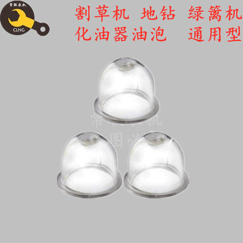 割草机绿篱机二四冲程化油器油泡