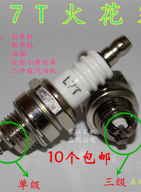 二冲程发动机火花塞油锯割草火咀