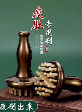 塑胶经络疏通刷肚子燃脂按摩神器