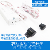220V门控感应开关衣柜厨柜感应开关遮挡感应开关开门灯亮关门灯灭