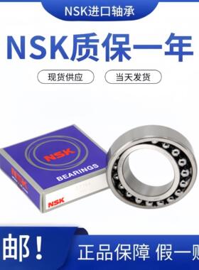 进口NSK调心球轴承1316 1317 1318 1319 1320 1321 1322K ATN MC3