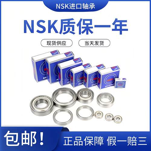 日本NSK进口6009ZZ DDU 2Z RS VV C3P5 NR尺寸45*75*16深沟球轴承