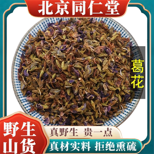 北京同仁堂野生特级葛花中药材解酒茶纯天然无硫包邮正品原料100g