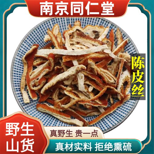 南京同仁堂野生特级陈皮丝中药材