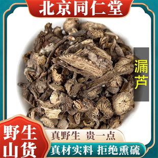 北京同仁堂野生特级漏芦中药材新货无添加无硫包邮正品原料100g