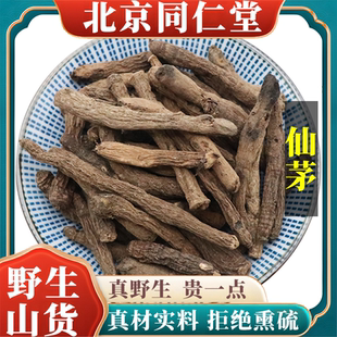北京同仁堂野生特级仙茅中药材泡茶泡水天然无硫包邮正品原料100g