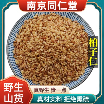 南京同仁堂野生特级柏子仁中药材