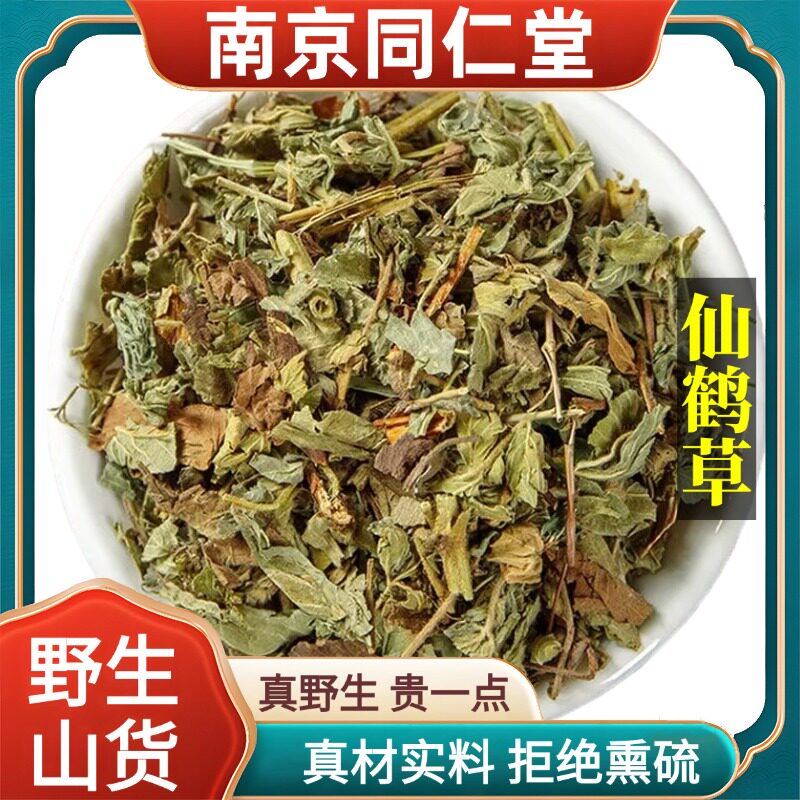 南京同仁堂野生特级仙鹤草中药材脱力草天然无硫包邮正品原料100g