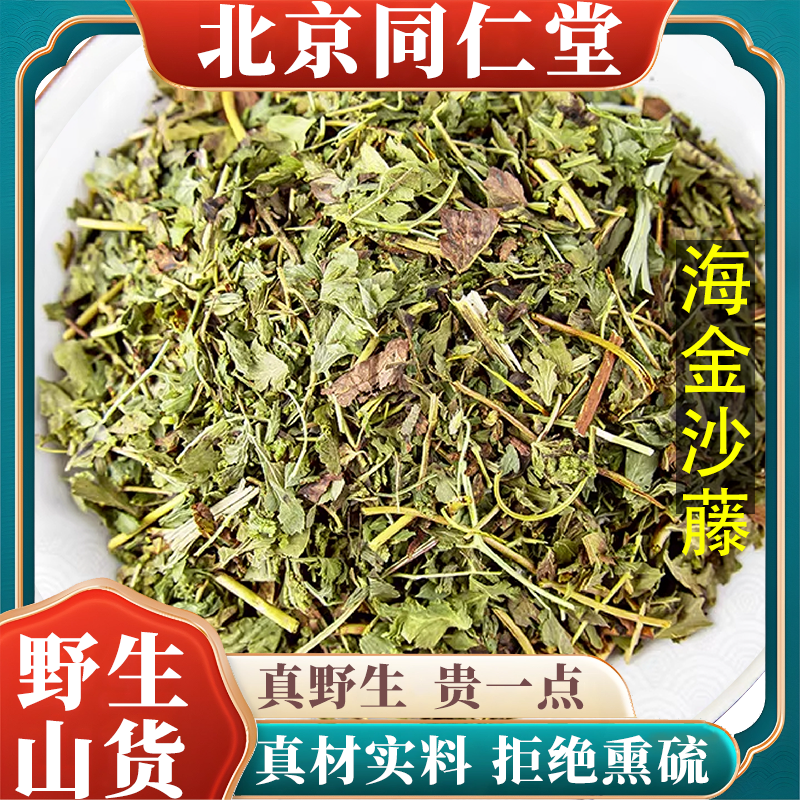 北京同仁堂野生特级海金沙藤中药材无添加无硫包邮正品原料100g,传统滋补营养品,其他药食同源食品,淘宝优惠券,粉丝福利购,淘宝优惠卷