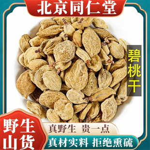 北京同仁堂野生特级碧桃干中药材干桃纯天然无硫包邮正品原料100g