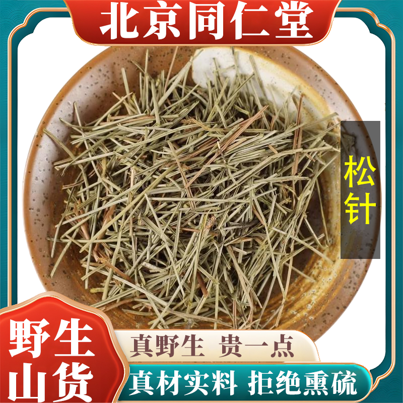 北京同仁堂野生特级松针中药材长白山天然泡水喝包邮正品原料100g,传统滋补营养品,其他药食同源食品,淘宝优惠券,粉丝福利购,淘宝优惠卷