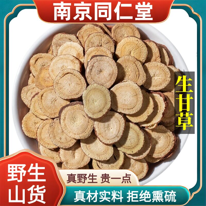 南京同仁堂野生特级甘草中药材内蒙红皮生甘草大片泡水喝正品100g