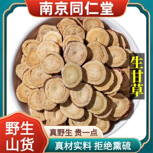 南京同仁堂野生特级甘草中药材内蒙红皮生甘草大片泡水喝正品100g