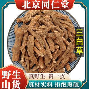 北京同仁堂野生特级三白草根中药材塘边藕地天然包邮正品原料100g