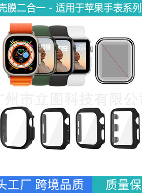 适用于苹果手表S10保护壳iwatch9/10钢化壳膜一体Ultra49mm8/7/6