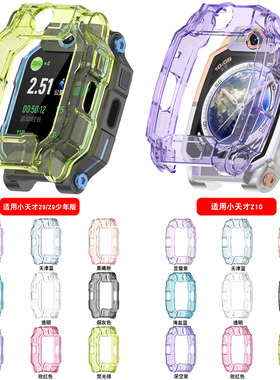 适用小天才儿童电话手表Z10保护壳Z9少年版半包tpu保护壳
