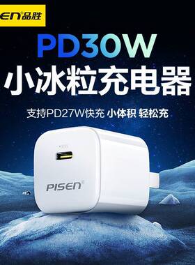 品胜30w氮化镓充电器 适用苹果15pro迷你充电头Phone16快速pd快充