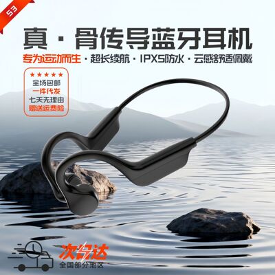 S3真骨传导运动耳机超长续航8h IPX5级防水户外跑步骑行蓝牙耳机