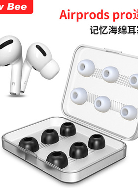 适用airpods pro记忆海绵耳塞 带收纳盒硅胶耳套 airpods pro耳帽
