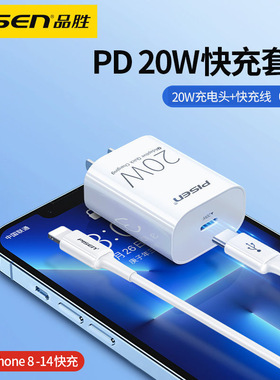 品胜适用苹果20W快充PD充电器iPhone16快速14手机15PMax充电头13