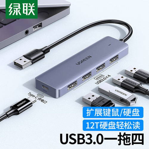 绿联CM219 USB3.0分集线器高速4口HUB扩展坞带供电口50985