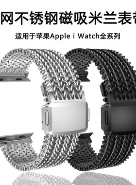 适用apple苹果iwatch手表表带s11米兰v网格金属不锈钢磁吸987麦穗