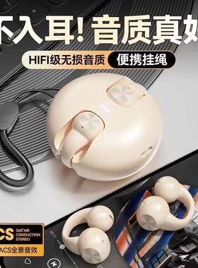 蓝牙耳机不入耳新款真无线骨传导开放耳夹式运动高颜值长续航通用