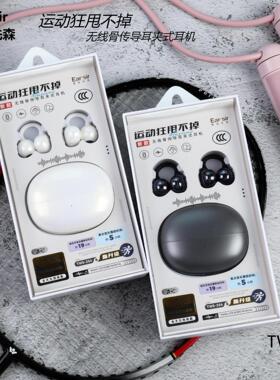 耳朵先森运动耳夹款TWS蓝牙骨传导立体声真无线蓝牙耳机TWS-254