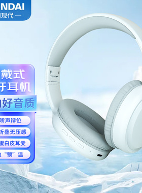 HYUNDAI现代头戴式真无线降噪跑步复古蓝牙耳机游戏电竞长续航耳