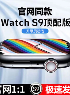 新款华强北S9智能手表接打电话watch男女款NFC运动手环灵动岛