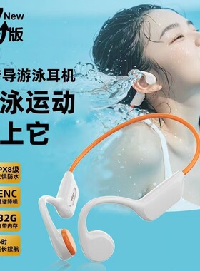 新款X7骨传导蓝牙耳机跨境防水游泳32G内存全球畅销 小幽运动耳机